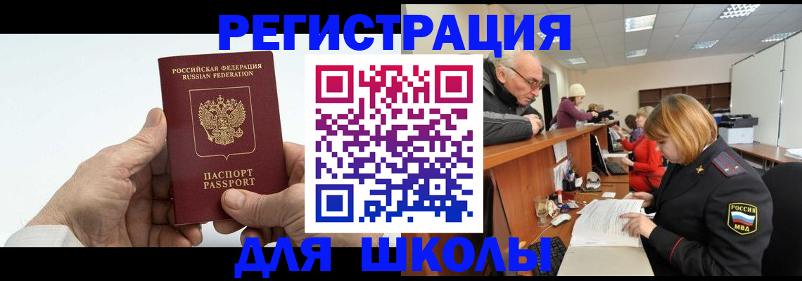 прописка регистрация в Астрахани