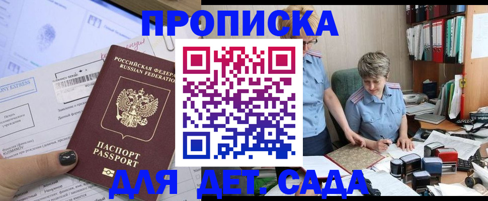 прописка для работы в Астрахани