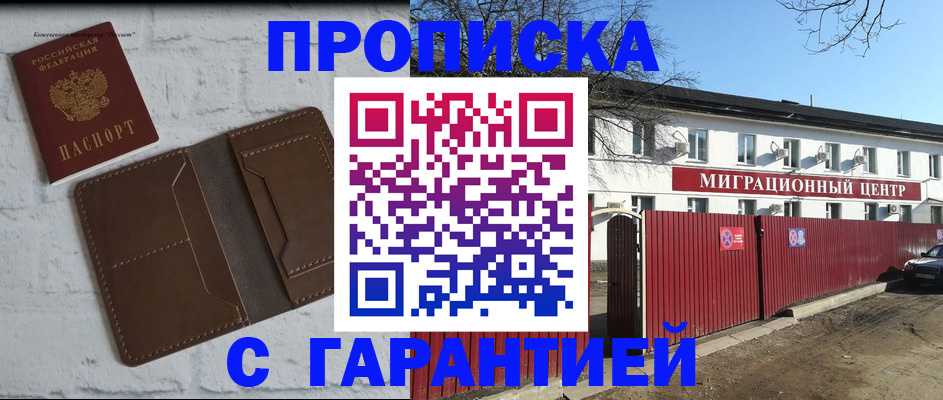 временная регистрация в Астрахани