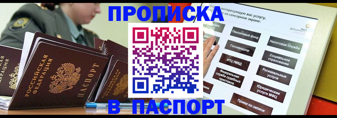 прописка регистрация в Астрахани
