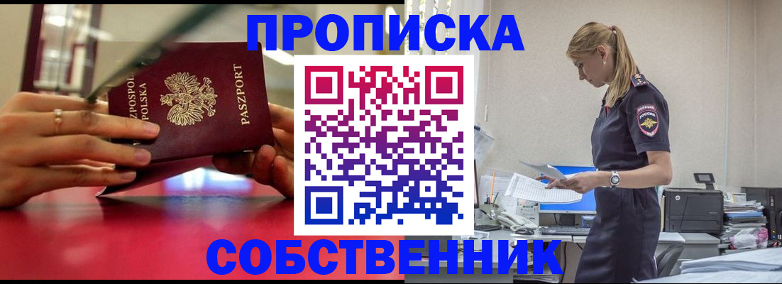 временная регистрация адрес в Астрахани