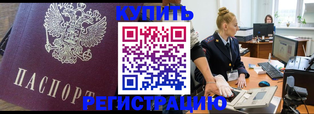 временная прописка в Астрахани
