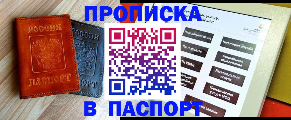 временная регистрация собственник в Астрахани