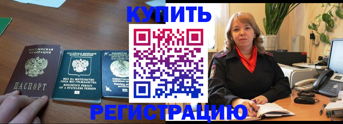 прописка регистрация в Астрахани